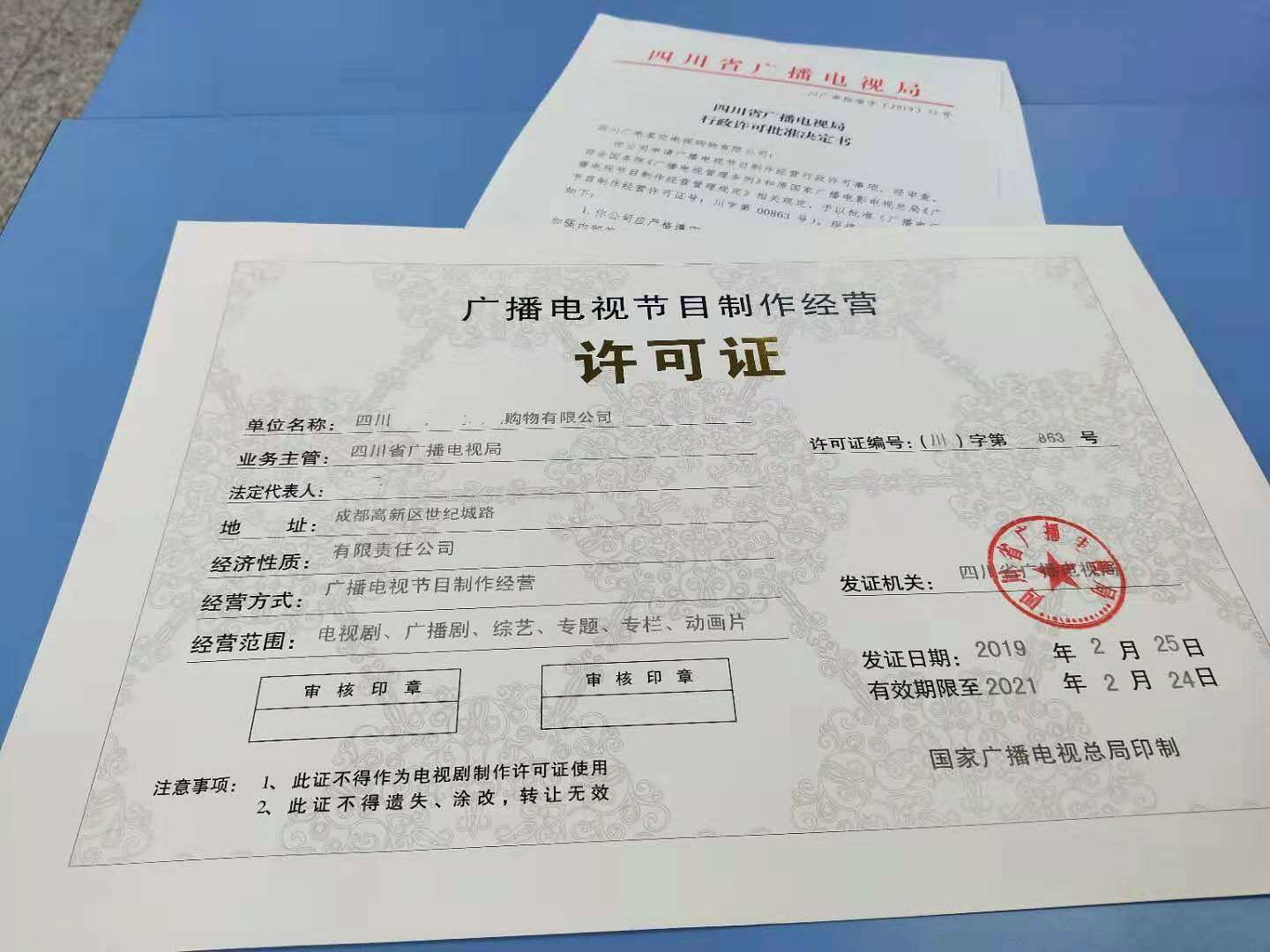 四川加急辦理成都廣播電視節(jié)目制作經(jīng)營許可證 – 北京正德祥企業(yè)策劃服務(wù)詳解