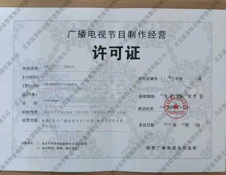 近期北京、天津、上海、福建等地新批準(zhǔn)廣播電視節(jié)目制作許可證分析