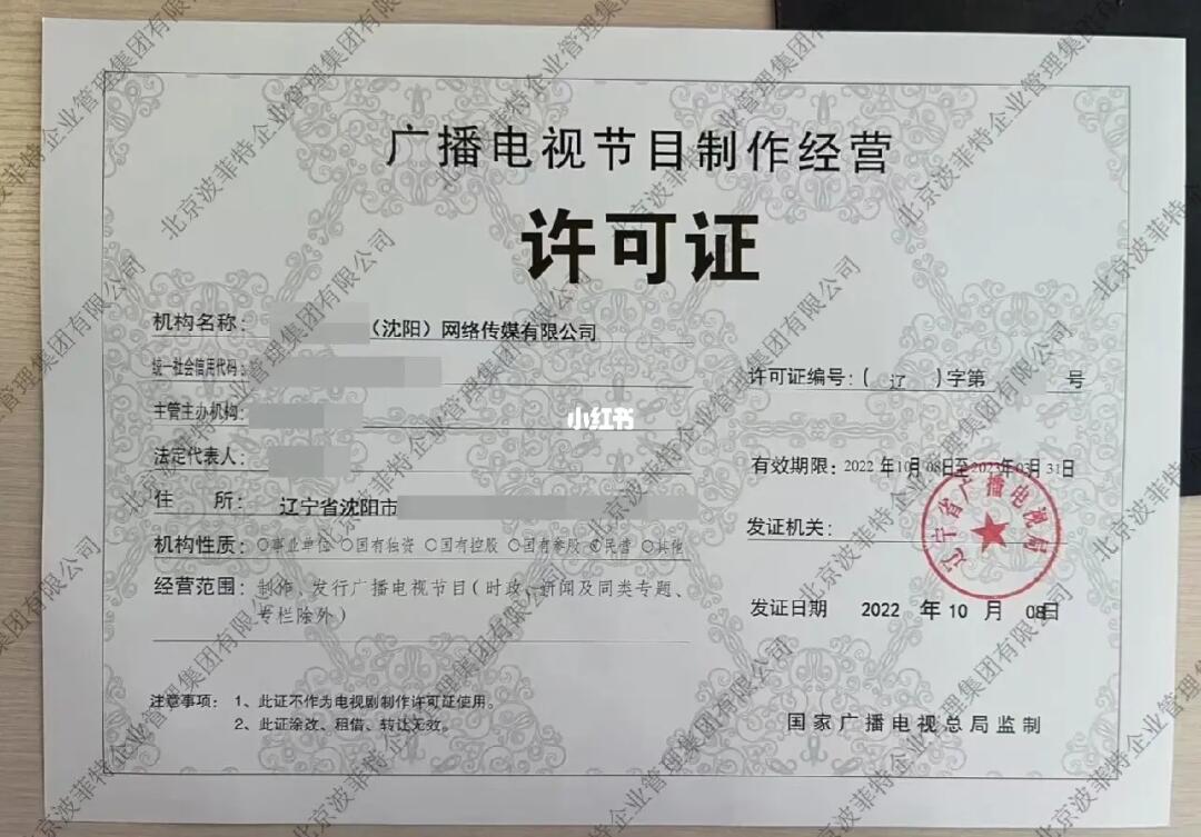 廣播電視節目制作經營許可證 申請流程與經營要點