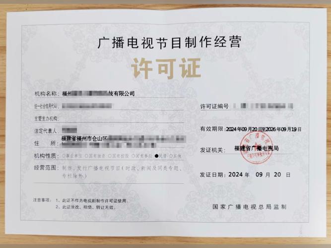 廣播電視節(jié)目制作經(jīng)營許可證詳解