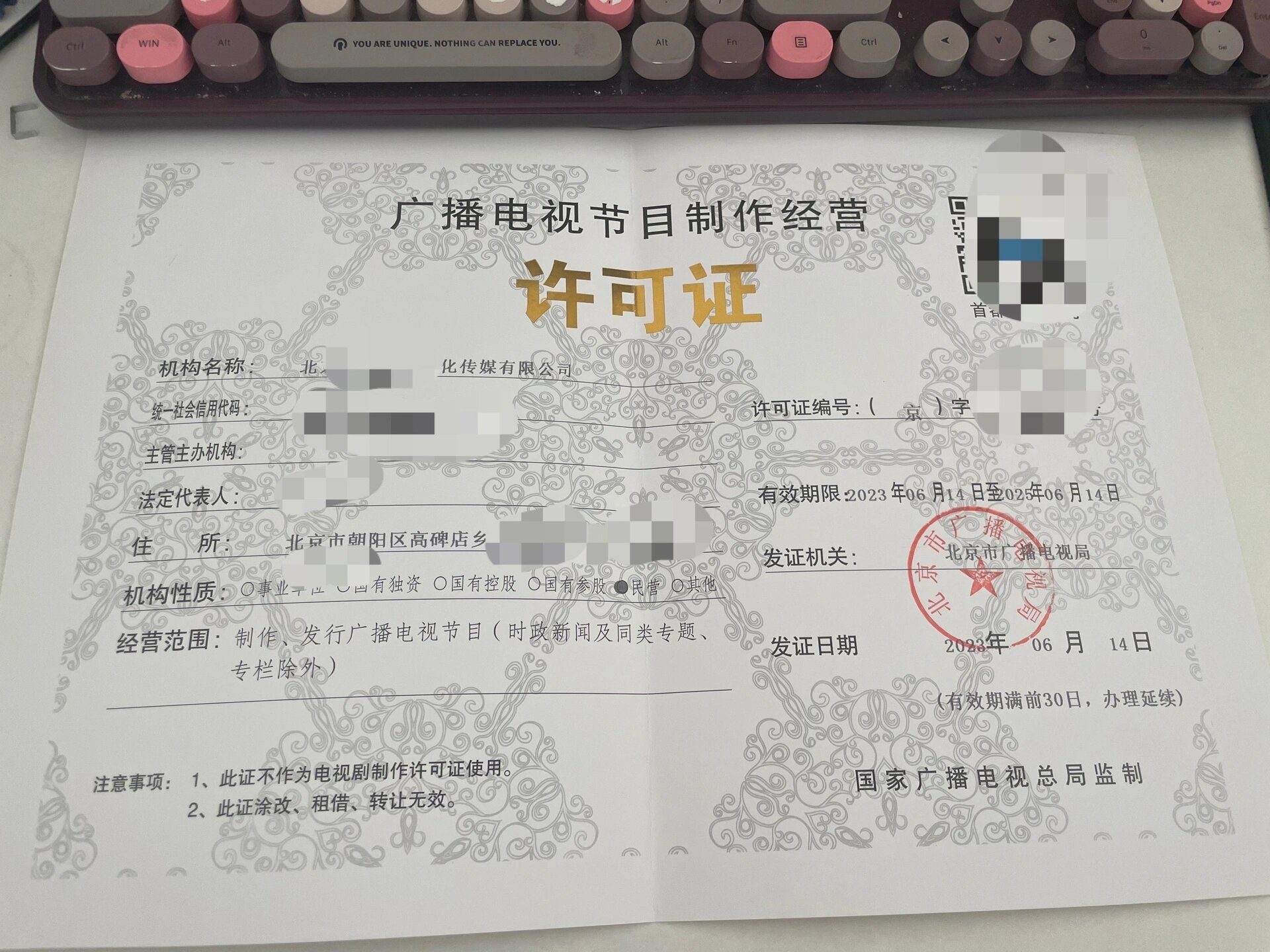 廣播節(jié)目制作許可證與廣播電視節(jié)目制作經(jīng)營解析