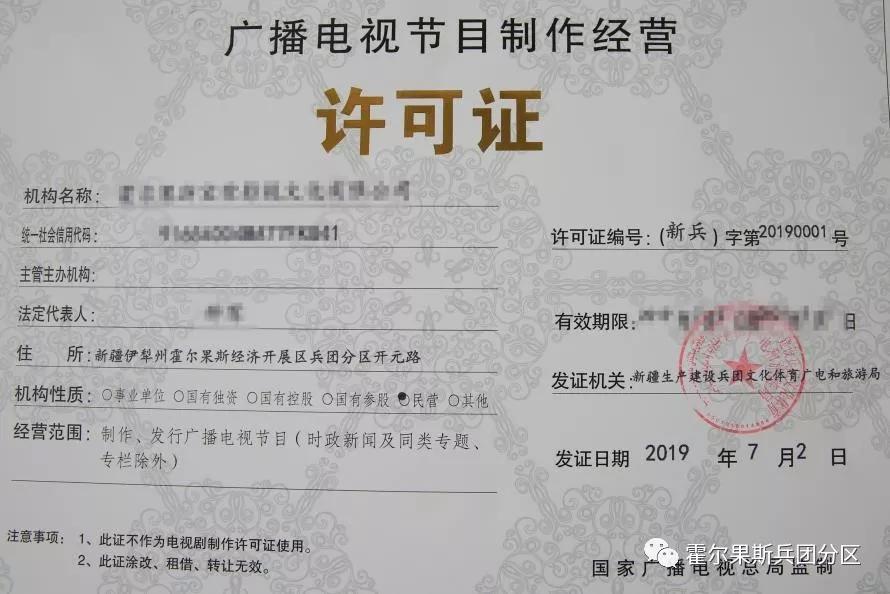 廣播電視節(jié)目制作經(jīng)營許可證辦理申請流程詳解