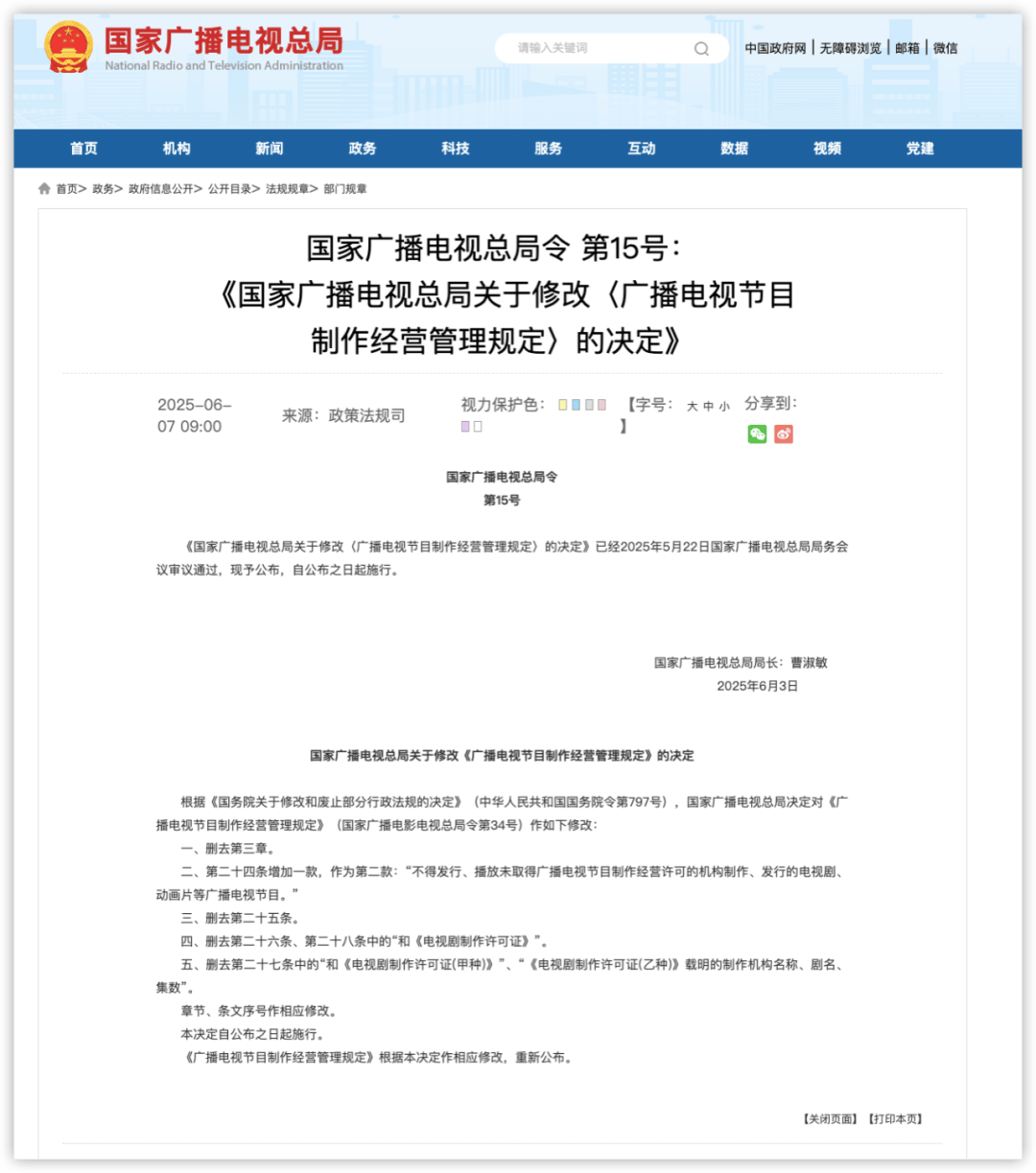 廣電總局15號(hào)令 廣播電視節(jié)目制作經(jīng)營管理的新變革