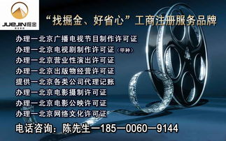 專業(yè)一手辦理北京各區(qū)廣播電視節(jié)目制作經(jīng)營許可證——提供注冊(cè)地址，助力影視文化企業(yè)快速發(fā)展