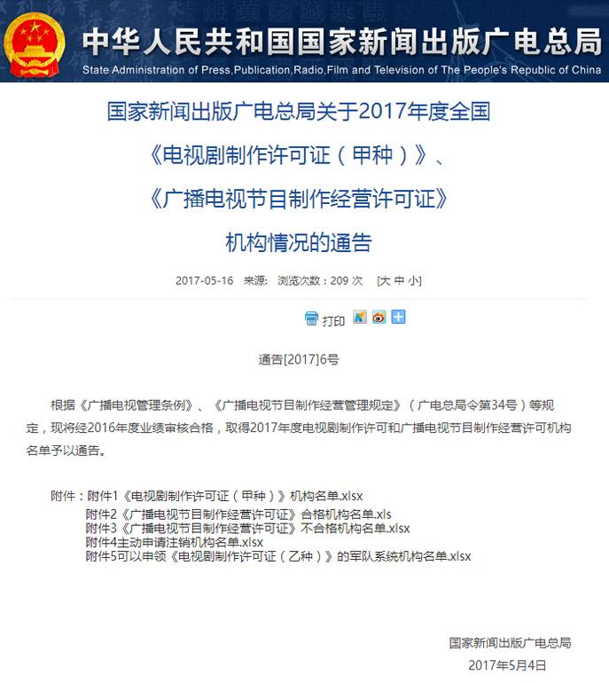 1835家機構許可證審核不合格，海潤影業(yè)、聚美影視等上榜——行業(yè)整頓加碼，廣電內(nèi)容生產(chǎn)生態(tài)亟待重塑